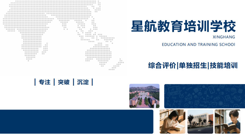 星航教育培训学校-星航教育