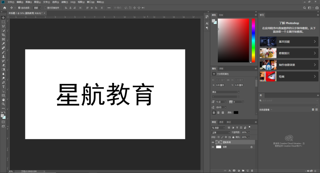 图片[7]-Photoshop 2019安装教程-星航教育