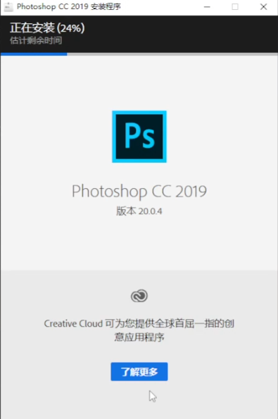 图片[4]-Photoshop 2019安装教程-星航教育