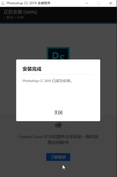 图片[5]-Photoshop 2019安装教程-星航教育