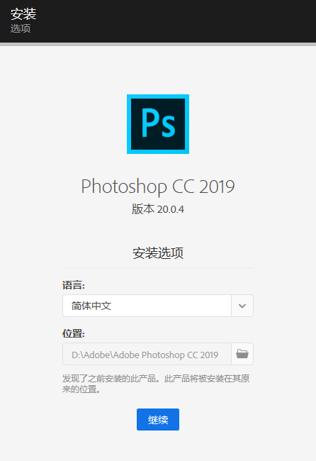 图片[3]-Photoshop 2019安装教程-星航教育