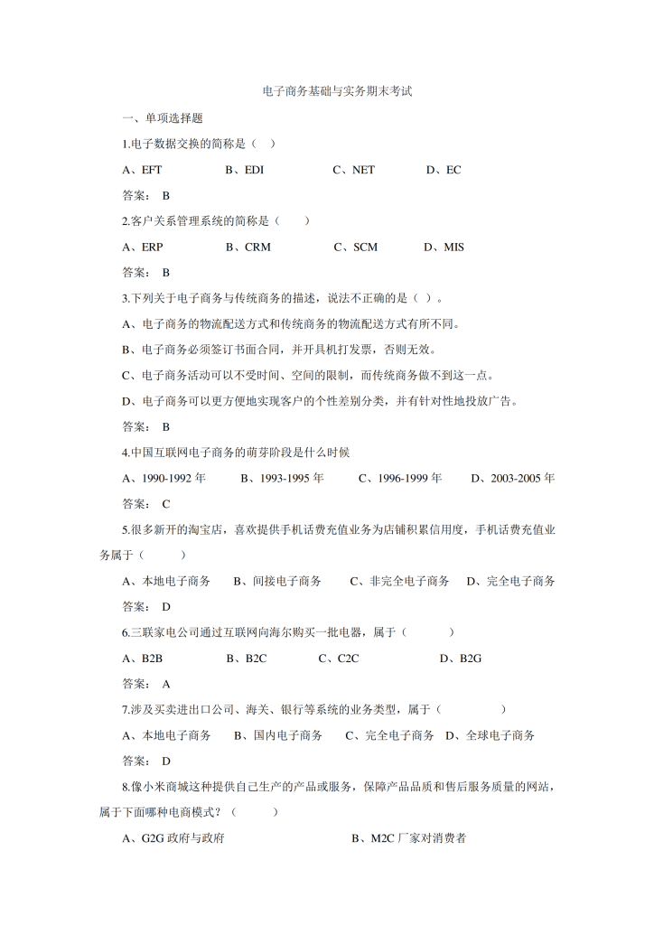 图片[1]-电子商务基础与实务