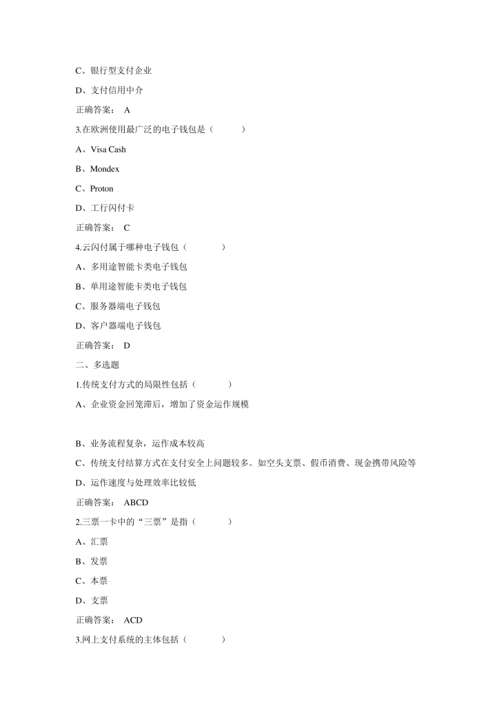 图片[10]-电子商务基础与实务