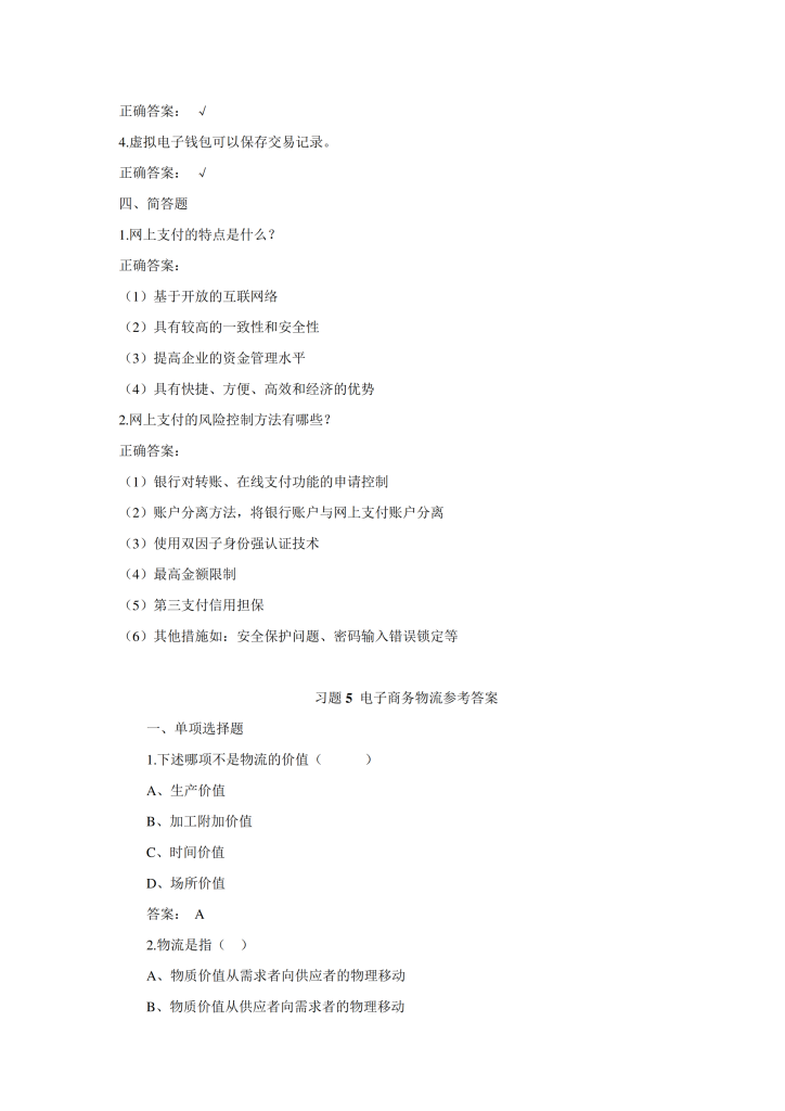 图片[12]-电子商务基础与实务