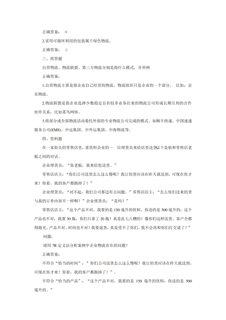 图片[14]-电子商务基础与实务