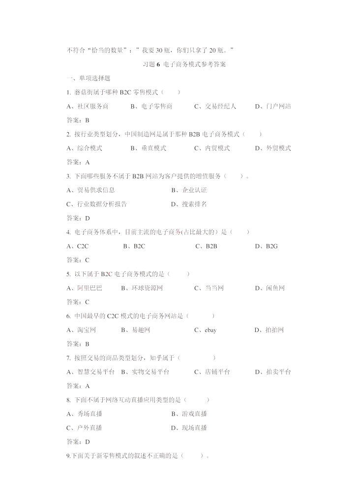 图片[15]-电子商务基础与实务