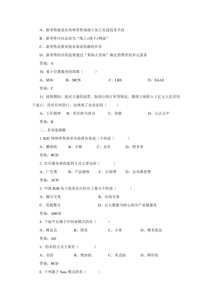 图片[16]-电子商务基础与实务