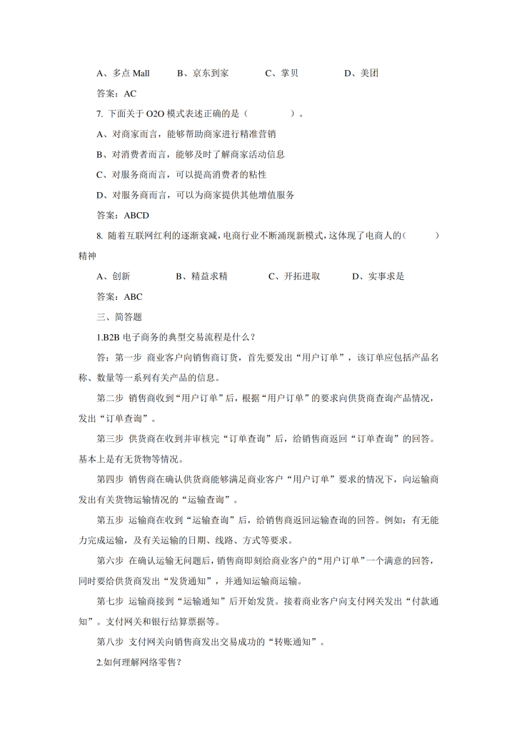 图片[17]-电子商务基础与实务