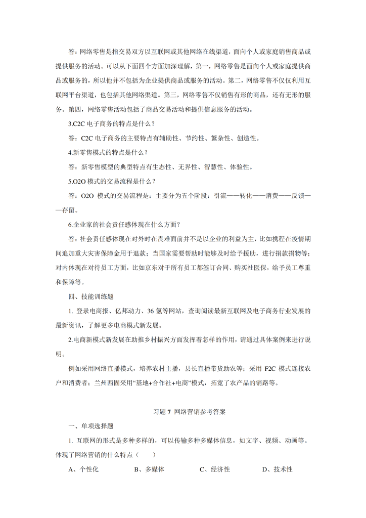 图片[18]-电子商务基础与实务