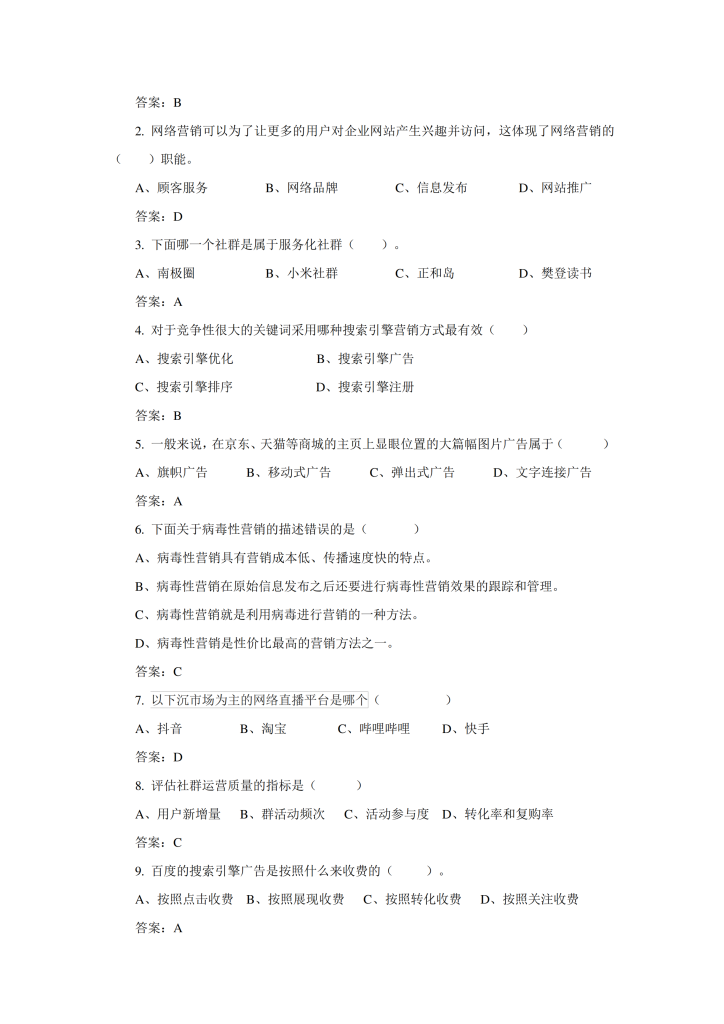 图片[19]-电子商务基础与实务