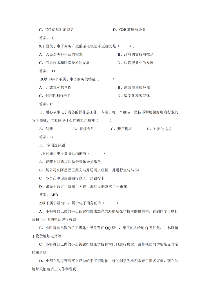 图片[2]-电子商务基础与实务