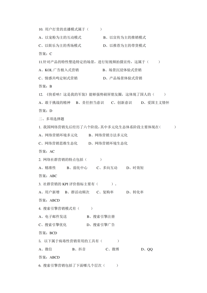 图片[20]-电子商务基础与实务