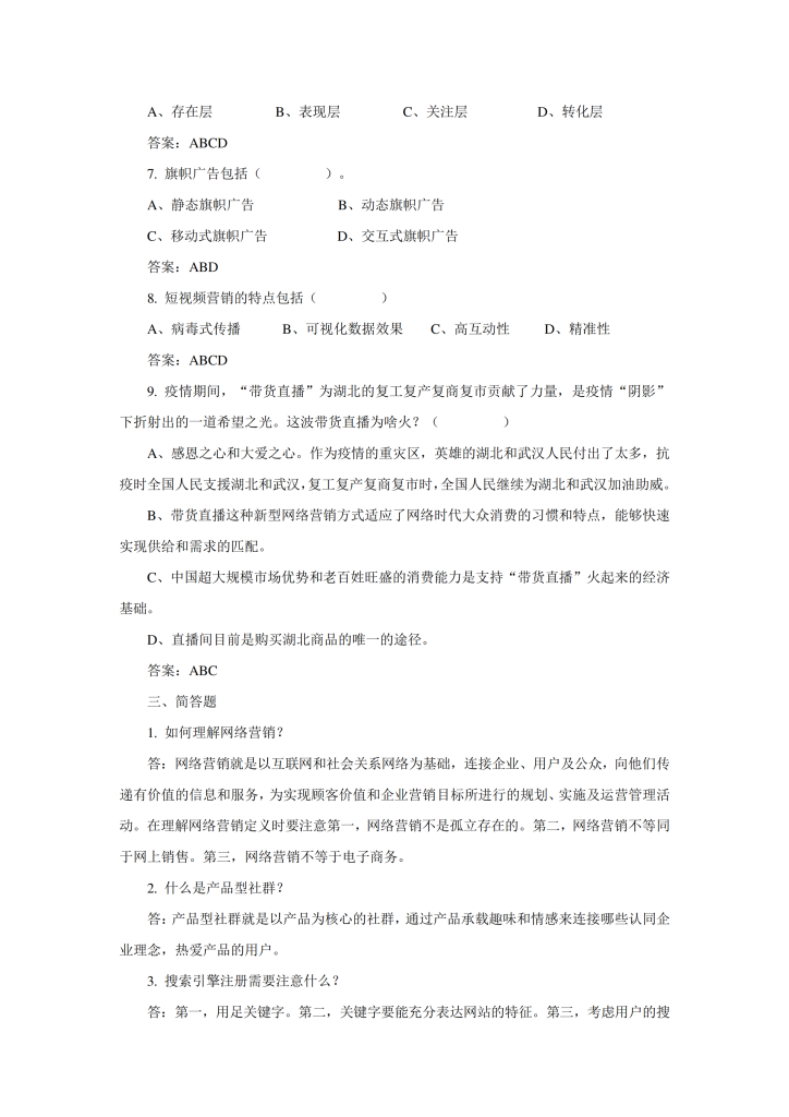 图片[21]-电子商务基础与实务