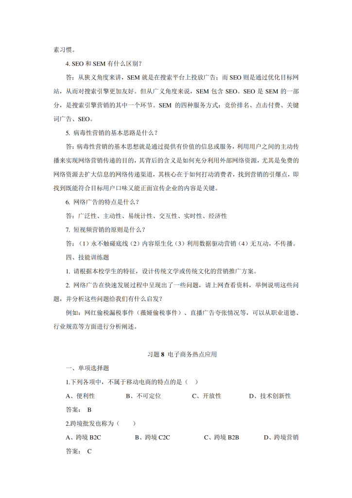 图片[22]-电子商务基础与实务