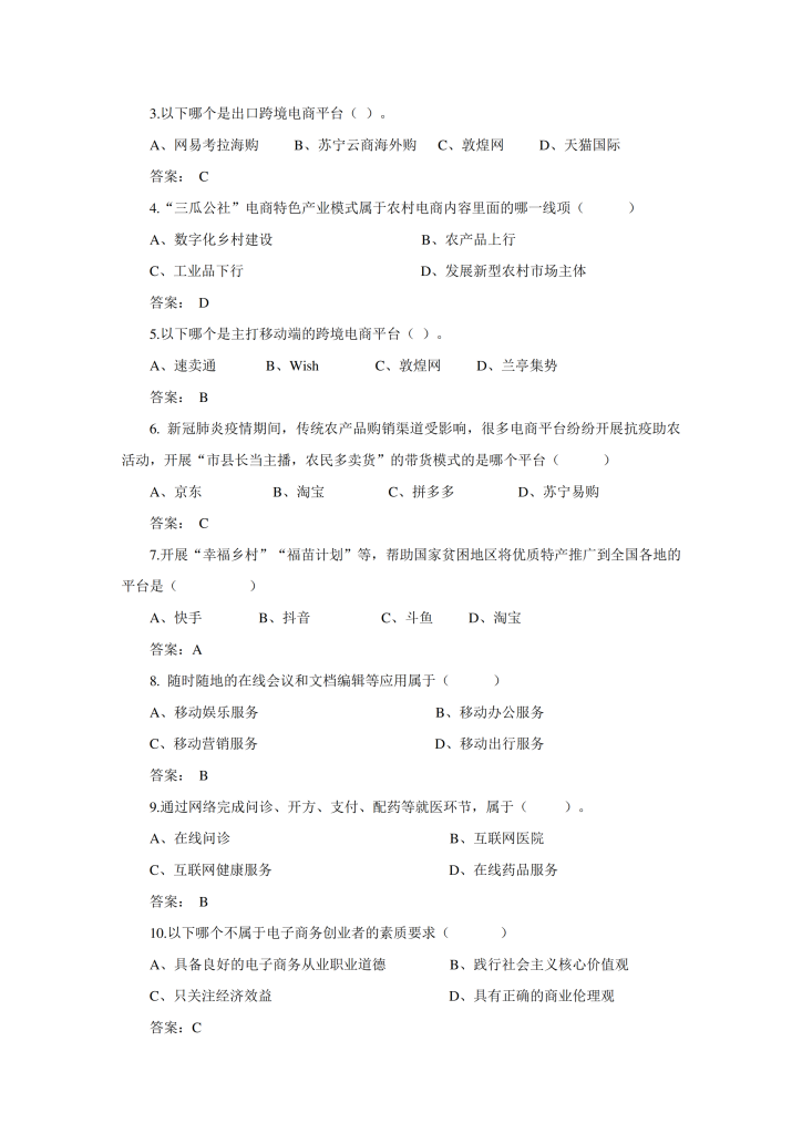 图片[23]-电子商务基础与实务