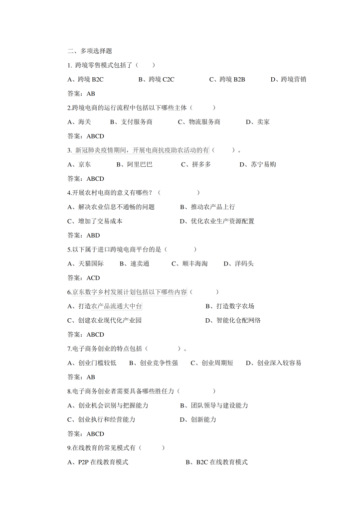 图片[24]-电子商务基础与实务