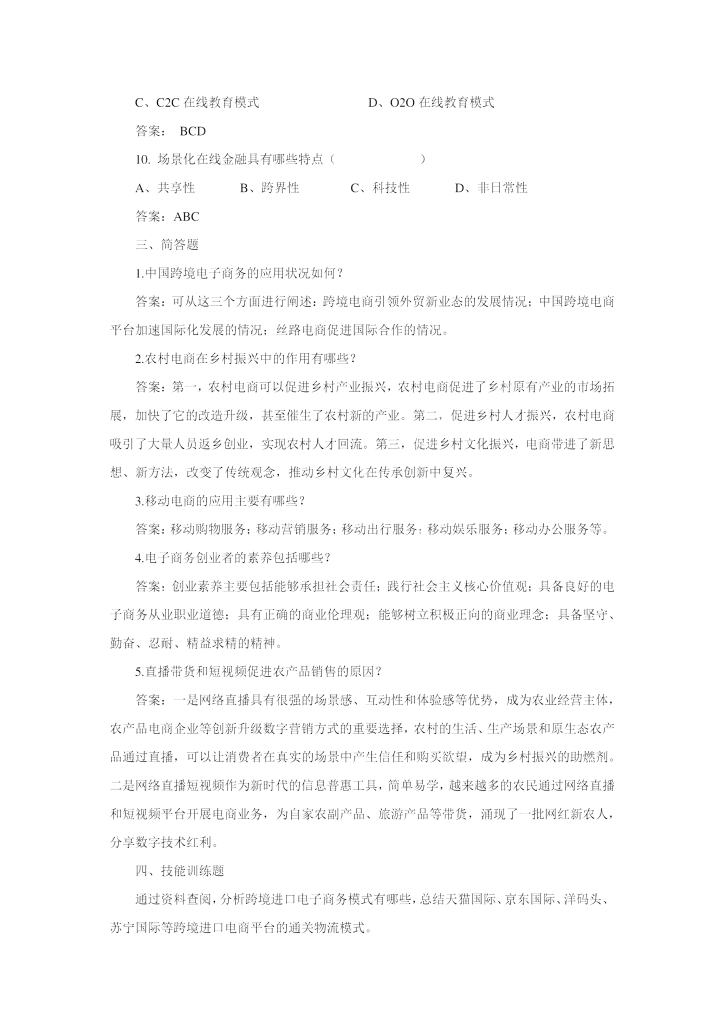 图片[25]-电子商务基础与实务
