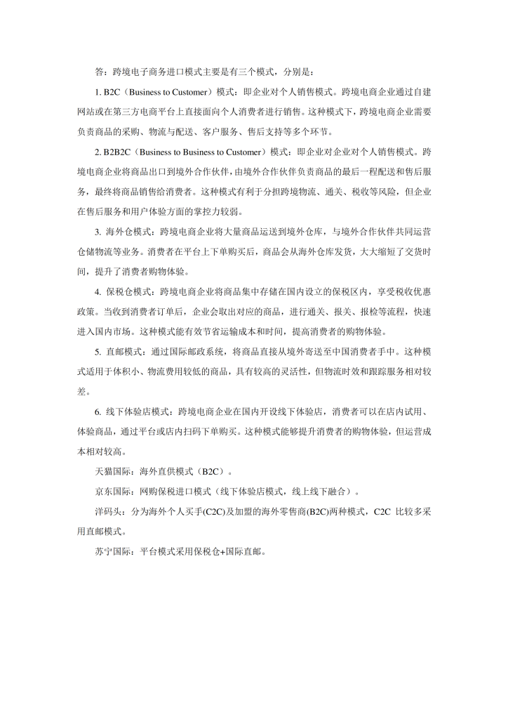 图片[26]-电子商务基础与实务