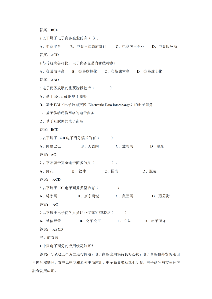 图片[3]-电子商务基础与实务