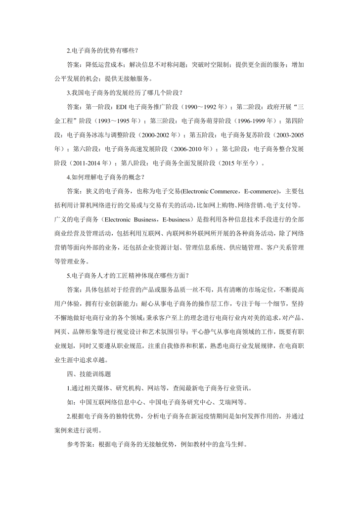 图片[4]-电子商务基础与实务