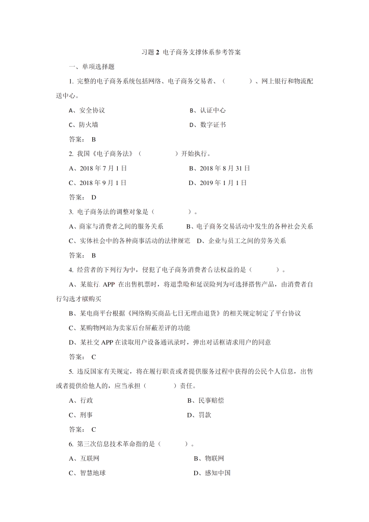 图片[5]-电子商务基础与实务