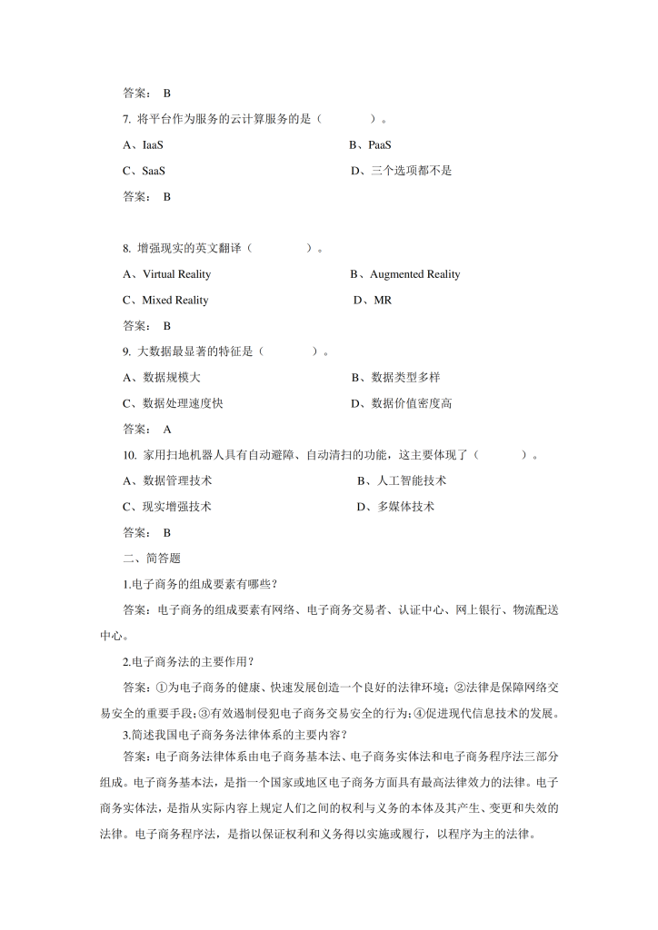 图片[6]-电子商务基础与实务
