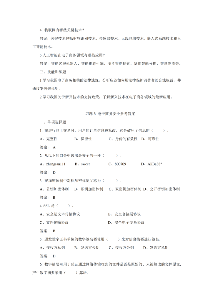 图片[7]-电子商务基础与实务