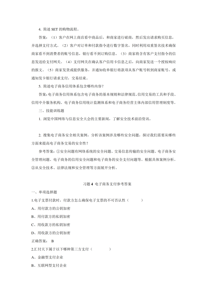 图片[9]-电子商务基础与实务